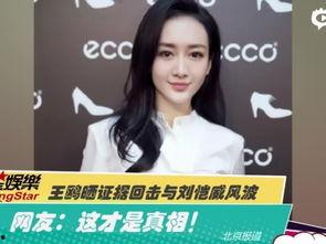 演员王钰爆料视频大全下载,揭秘娱乐圈幕后故事 第3张 演员王钰爆料视频大全下载,揭秘娱乐圈幕后故事 第3张